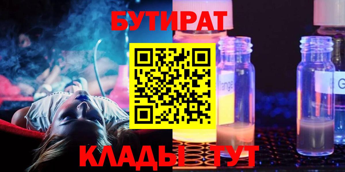 БУТИРАТ жидкий экстази Усть-Илимск