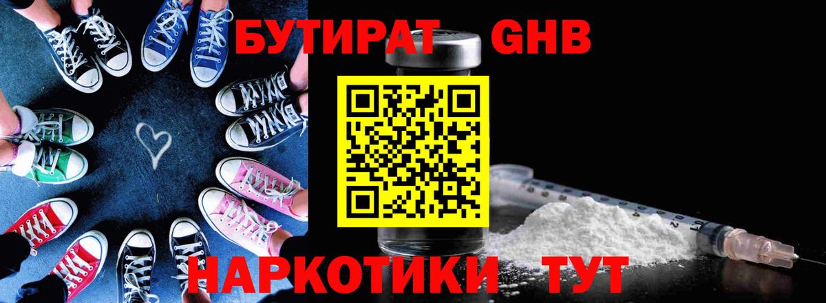 БУТИРАТ  Вход с VPN  Усть-Илимск  БУТИРАТ вода 