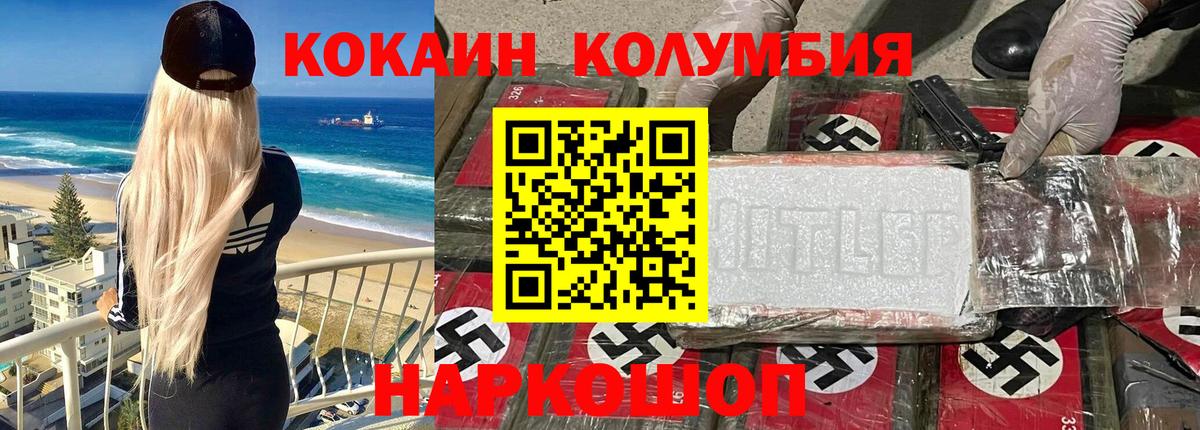 COCAIN Колумбийский Усть-Илимск