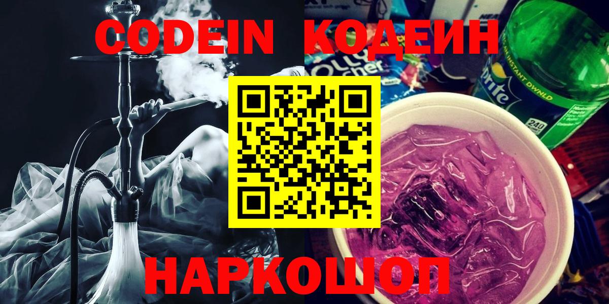 Усть-Илимск  Кодеиновый сироп Lean Purple Drank  Вход с VPN 