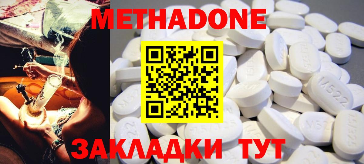 МЕТАДОН methadone  Вход с VPN  Усть-Илимск  Метадон мёд 